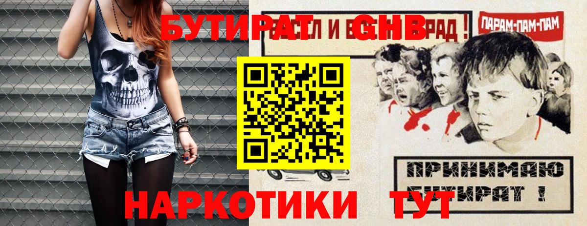 Бутират бутик  Бутират  Новочебоксарск  Вход с VPN 