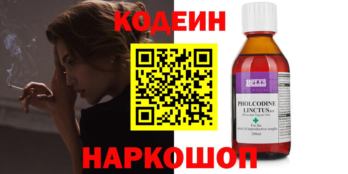 Новочебоксарск  хочу наркоту  Кодеиновый сироп Lean напиток Lean (лин)  Вход с VPN  Кодеиновый сироп Lean Purple Drank 