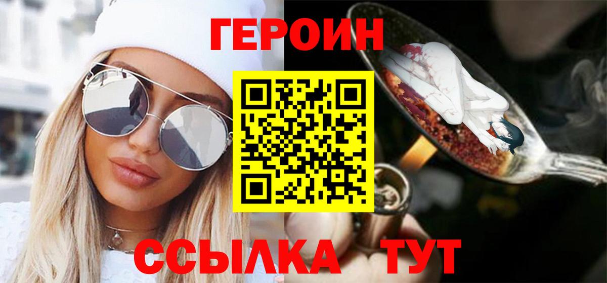 Героин хмурый  Вход с VPN  ГЕРОИН  Новочебоксарск 