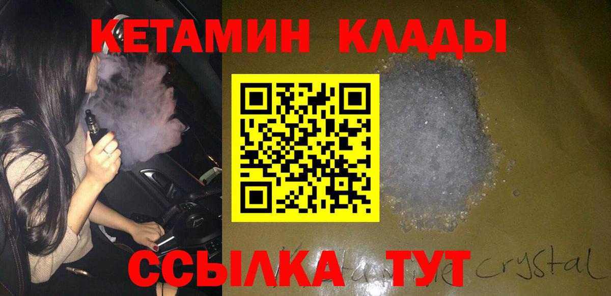 КЕТАМИН VHQ  Вход с VPN  Новочебоксарск 