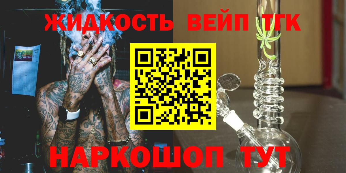 ТГК вейп с тгк Новочебоксарск