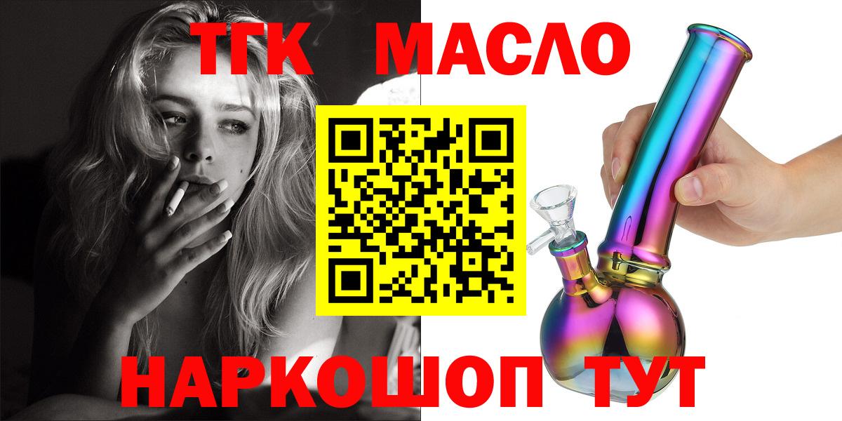 ТГК Wax  Вход с VPN  Новочебоксарск  ТГК гашишное масло 